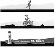 будь впевненою з fa sport, fa, sport, будь, впевненою