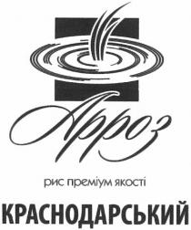 арроз, рис преміум якості, рис, преміум, якості, краснодарський