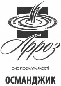 арроз, рис преміум якості, рис, преміум, якості, османджик