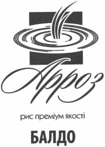 арроз, рис преміум якості, рис, преміум, якості, балдо