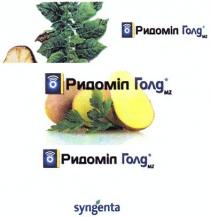 ридоміл голд, ридоміл, голд, syngenta, mz