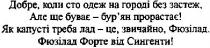 добре, коли сто одеж на городі без застеж, але буває - бур`ян прорастає!, добре, коли, сто, одеж, городі, застеж, буває, бурян, бур`ян, прорастає, як капусті треба лад - це. звичайно, фюзілад., капусті, треба, лад, звичайно, фюзілад, фюзілад форте від сінгенти!, форте, сінгенти