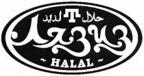 т, halal, t, лязиз