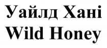 уайлд хані, уайлд, хані, wild honey, wild, honey
