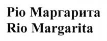ріо маргарита, ріо, маргарита, rio margarita, rio, margarita