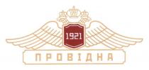 1921, провідна