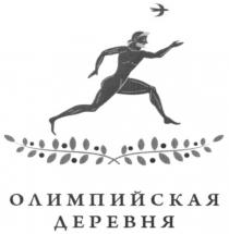 олимпийская деревня, олимпийская, деревня