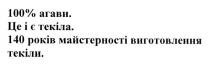 100%агави, 100, 100%, агави, це і є текіла, текіла, 140 років майстерності виготовлення текіли, 140, років, майстерності, виготовлення, текіли