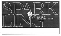 spark ling, spark, ling, брют ігристе вино, брют, ігристе, вино