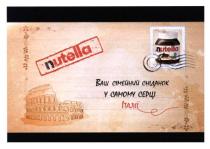 nutella, ваш сімейний сніданок у самому серці італії, ваш, сімейний, сніданок, самому, серці, італії