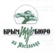 крым тур бюро на москольце, крым, тур, бюро, москольце