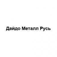 дайдо металл русь, дайдо, металл, русь