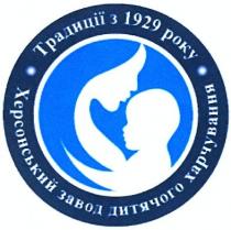 традиції з1929 року, традиції, 1929, року, херсонський завод дитячого харчування, херсонський, завод, дитячого, харчування