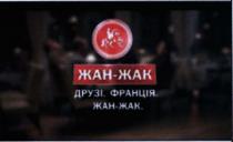жан-жак, жан, жак, друзі. франція. жан-жак., друзі, франція