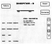 работа, энергия-9, энергия, 9, код, лимит, контактор, ctk3-10a1h9p.bt, ctk, 10, a, 1, h, 9, p, bt, 3x220(380)v, 3, x, 220, 380, v, 10(100)a50hz, 10, 100, a, 50, hz, 1000 imp./kwh, 1000, imp, kwh