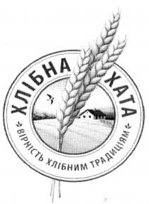 хлібна хата, хлібна, хата, вірність хлібним традиціям, вірність, хлібним, традиціям