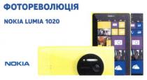 фотореволюція, nokia lumia 1020, nokia, lumia, 1020
