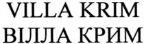 вілла крим, вілла, крим, villa krim, villa, krim