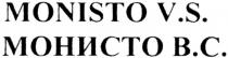 monisto v.s., monisto, v.s., vs, монисто в.с., монисто, в.с., вс