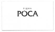 рідна роса, рідна, роса