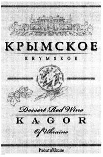 крымское, крымское вино, вино, м, krymskoe, dessert red wine, dessert, red, wine, kagor of ukraine, kagor, ukraine, product of ukraine, product