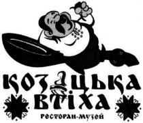 кв, козацька втіха, козацька, втіха, рессторан-музей, ресторан, музей