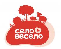 село весело, село, весело