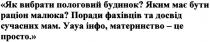 як вибрати пологовий будинок? яким має бути раціон малюка? поради фахівців та досвід сучасних мам. уауа інфо, материнство-це просто., вибрати, пологовий, будинок, має, бути, раціон, малюка, поради, фахівців, досвід, сучасних, мам, уауа, інфо, материнство, просто