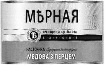 мърная, мерная, очищена сріблом, очищена, сріблом, настоянка, медова з перцем, медова, перцем, відродження вікових традицій, відродження, вікових, традицій, ъ, the measure of success, measure, success