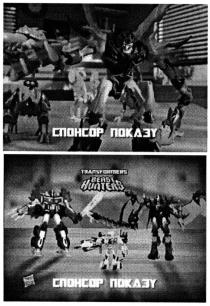 спонсор показу, спонсор, показу, transformers, beast hunters, beast, hunters