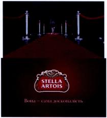 stella artois, stella, artois, вона-сама досконалість, вона, сама, досконалість