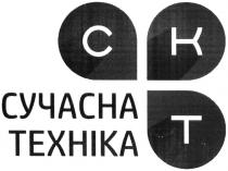 сучасна техніка, сучасна, техніка, с, к, т, скт, ск, ckt, c, k, t, ck