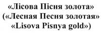 лісова пісня золота, лісова, пісня, золота, (лесная песня золотая lisova pisnya gold), лесная, песня, золотая, lisova, pisnya, gold