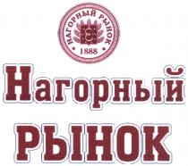нагорный рынок, нагорный, рынок, 1888, е, e