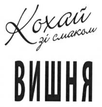 кохай зі смаком вишня, кохай, смаком, вишня