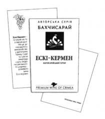 ескі-кермен-печерне місто в бахчисараї. місце, де народилось виноробство у древньому криму. саме тут росте виноград сорту хіндогні для винного шедевру-рожевого вина ескі-кермен, ескі, кермен, печерне, місто, бахчисараї, місце, народилось, виноробство, древньому, криму, саме, тут, росте, виноград, сорту, хіндогні, винного, шедевру, рожевого, вина, авторська серія, авторська, серія, бахчисарай, бахчисарайський теруар, бахчисарайський, теруар, преміальні вина криму, преміальні, вина, криму, premium wine of crimea, premium, wine, crimea