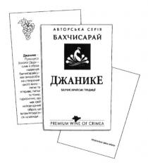 джанике-принцеса золотої орди-саме її образ надихнув бахчисарайських виноробів на створення цього вина-легке та яскраве, питке та тонке, гармонічне, що має свій неповторний образ, що запам`ятовується назавжди, джанике, принцеса, золотої, орди, саме, образ, надихнув, бахчисарайських, виноробів, створення, вина, легке, яскраве, питке, тонке, гармонічне, має, свій, неповторний, образ, запамятовується, запам`ятовується, назавжди, авторська серія, авторська, серія, бахчисарай, бахчисарайські традиції, бахчисарайські, традиції, преміальні вина криму, преміальні, вина, криму, premium wine of crimea, premium, wine, crimea