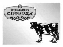 нікольська слобода, нікольська, слобода