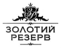 зр, золотий резерв, золотий, резерв