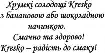 хрумкі солодощі kresko з банановою або шоколадною начинкою. смачно та здорово! kresko-радість до смаку!, хрумкі, солодощі, банановою, шоколадною, начинкою, смачно, здорово, радість, смаку, kresko