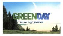 greenday, ранок буде добрим, ранок, буде, добрим