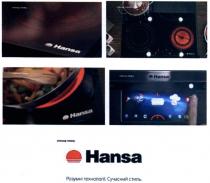 hansa, розумні технології. сучасний стиль, розумні, технології, сучасний, стиль