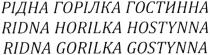 рідна горілка гостинна, рідна, горілка, гостинна, ridna horilka hostynna, ridna, horilka, hostynna, ridna gorilka gostynna, gorilka, gostynna