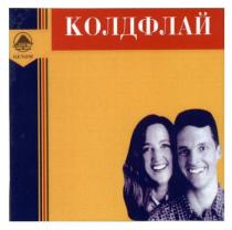 genom, колдфлай