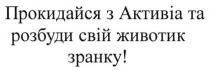 прокидайся з активіа та розбуди свій животик зранку!, прокидайся, активіа, розбуди, свій, животик, зранку