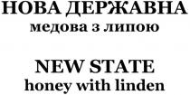 new state honey with linden, new, state, honey, with, linden, нова державна медова з липою, нова, державна, медова, липою
