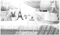 танакан, надійний помічник вашої пам`яті, надійний, помічник, вашої, памяті, пам`яті