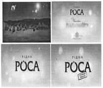 рідна роса, рідна, роса, чиста, спонсор показу, спонсор, показу, чиста
