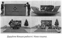 даруйте більше радості. нова пошта, даруйте, більше, радості, нова, пошта, н