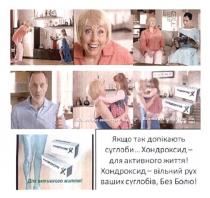 якщо так допікають суглоби...хондроксид-для активного життя! хондроксид-вільний рух ваших суглобів, без болю!, якщо, допікають, суглоби, хондроксид, активного, життя, вільний, рух, ваших, суглобів, болю